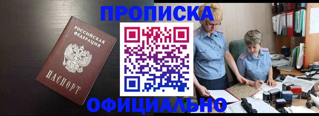 прописка от собственника в Полярных Зорях