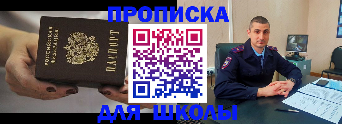 прописка в Полярных Зорях