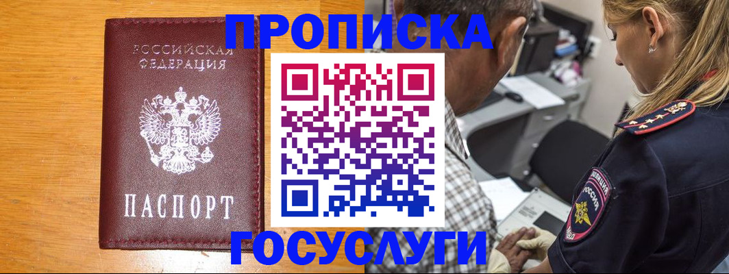 прописка штамп в Полярных Зорях